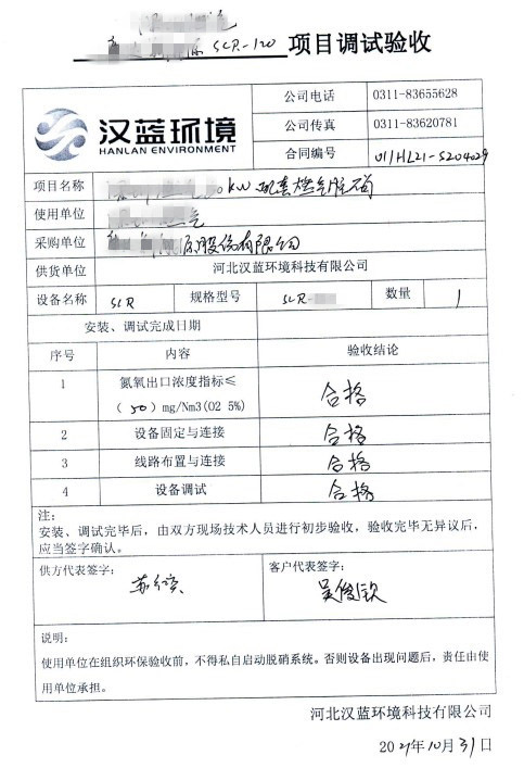 萬(wàn)自然氣發(fā)電機組脫硝系統在某燃氣公司達標驗收